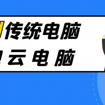 適合桌面圖形設計應用的桌面云