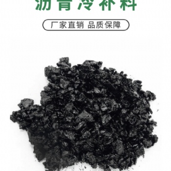 瀝青冷補料全國供應(yīng)價格、山東世杰冷補料修好路、世杰冷補料維修好幫手