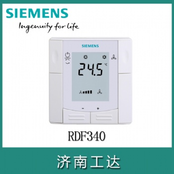 西門子房間溫控器RDF340信號0-10V