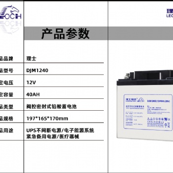 理士DJM1240 12V40AH 鉛酸蓄電池 電力系統(tǒng) 通訊基站