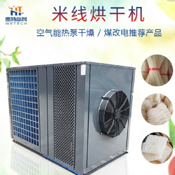 面條熱泵烘干機除濕機烘干箱烘干房閉環(huán)除濕機