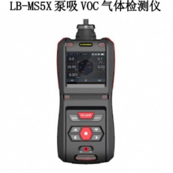 LB-MS5X泵吸VOC氣體檢測儀