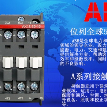 ABB接觸器AX18-30-10