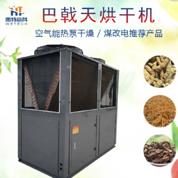 中藥材熱泵烘干機(jī)除濕機(jī)烘干箱烘干房閉環(huán)除濕機(jī)