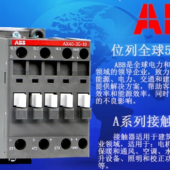 ABB接觸器AX40-30-10