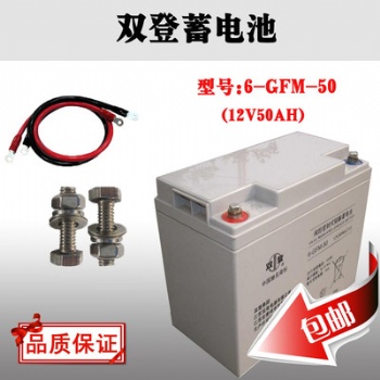 雙登蓄電池6-GFM-50長壽命12V**H應急電源直流屏