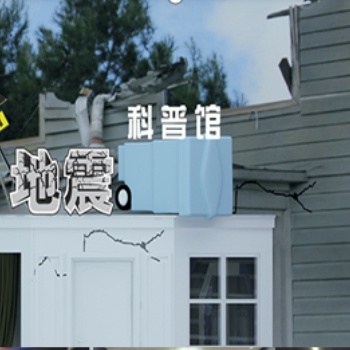 萬像地震屋智能屋，平臺采用新型鋼結構框架和仿真平臺技術相結合。