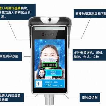 重慶智能人臉識別測溫健康碼讀取一體機非接觸全自動高精度熱成像測溫機器人