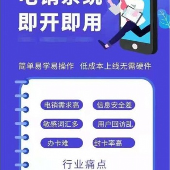 數企外呼系統，解決電銷封卡封號問題，支持電腦跟手機端撥打