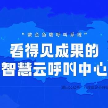 數企云呼叫系統，解決打電話封卡封號問題