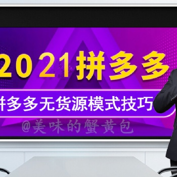 拼多多一鍵采集軟件，拼上拼玩法，電商一件代發(fā)