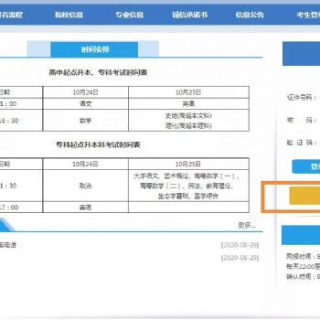 2021年10月成人高考報名流程