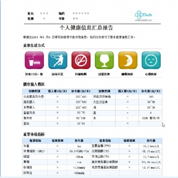 大愛系統(tǒng)評估報告 丨大健康系統(tǒng)丨健康管理