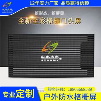 led戶外防水格柵屏LED格柵屏租賃屏