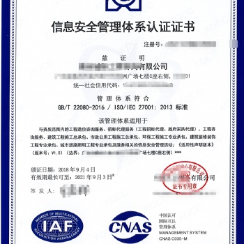 ISO27001信息安全管理體系認證內容