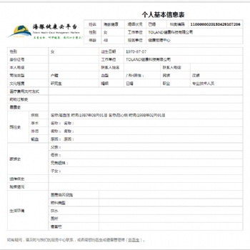 PHR居民健康檔案系統 丨大愛系統