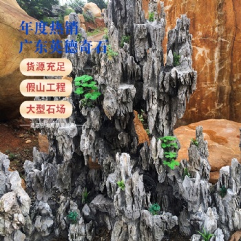 廣東英石廠家**，只制作大中小型假山