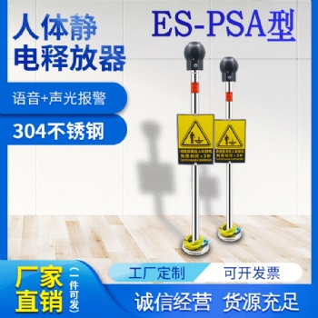 譽(yù)乏科技人體靜電釋放器 加油站靜電柱批發(fā) 促銷(xiāo)聲光報(bào)警人體靜電釋放器