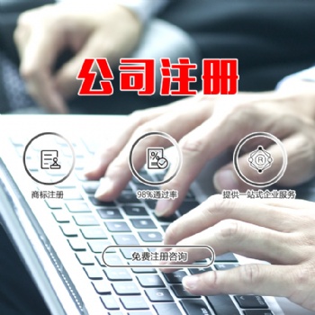 濟寧代理公司注冊,代辦變更營業執照