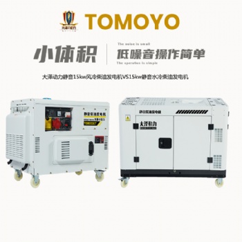 大澤動力10kw靜音柴油發電機TO14000ET