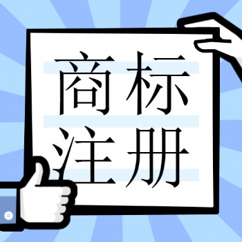 廣饒公司注冊廣饒代理記賬廣饒工商代辦廣饒商標注冊