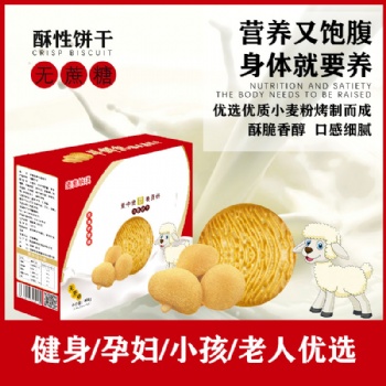 麥麥納琪 羊鮮乳猴頭菇餅干代加工OEM