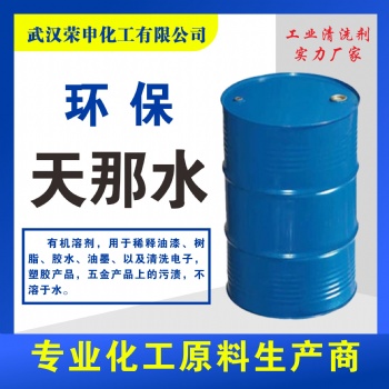 直購(gòu)天那水 湖北有機(jī)溶機(jī)廠家批發(fā) 源 品質(zhì)**