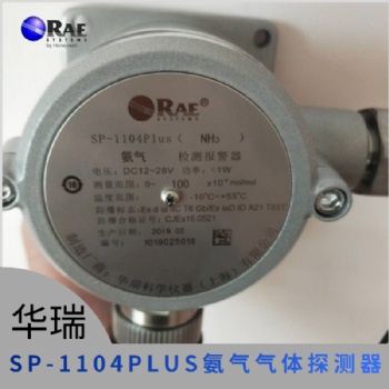 華瑞SP-1104Plus固定一氧化碳的有毒氣體檢測器硫化氫氣體報警器