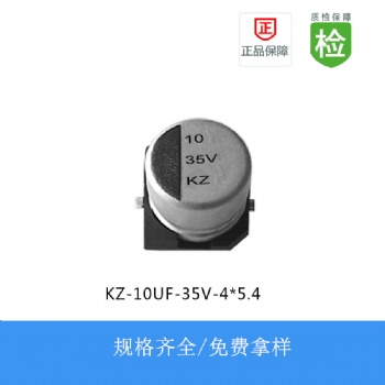 貼片電解電容KZ系列 10UF-35V 4X5