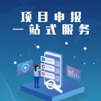 代辦許可證，項目申報，公司資質(zhì)辦理