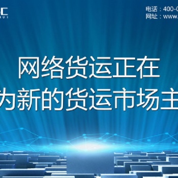 無車承運人平臺是什么 貨友匯 助力物流企業發展