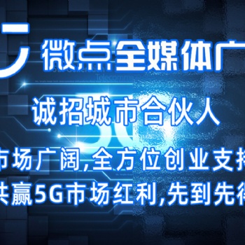 互聯網廣告全國招募城市代理——騰訊廣告、抖音廣告全國接單