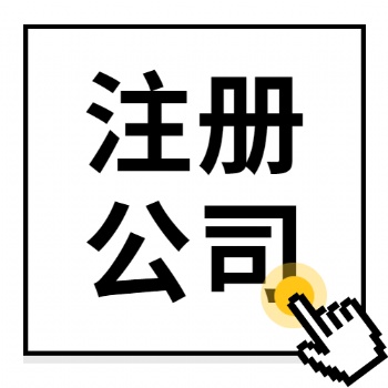 廣饒仁和正信財稅注冊公司，公司注冊，代理記賬