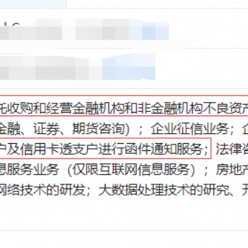 代辦催收銀行外包業務的執照注冊管理公司執照逾期不良資產處置等金融公司