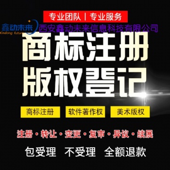 西安商標注冊，商標注冊申請，陜西商標注冊代理機構