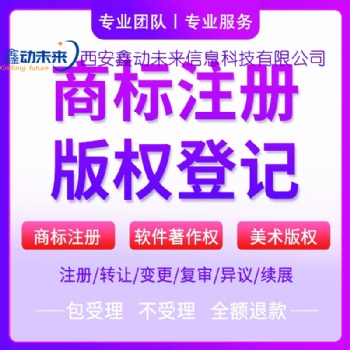 西安商標注冊公司排名,西安商標代理公司,商標注冊