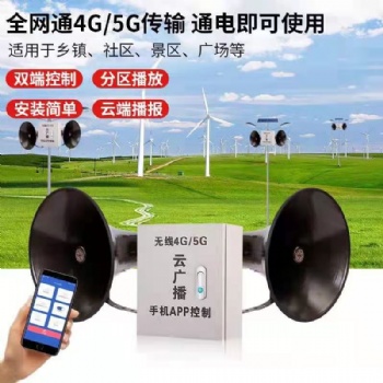 4G廣播廠家-4G云音柱-4G村村通廣播終端