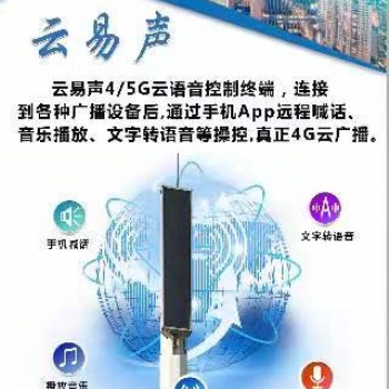 4G廣播-校園廣播4G云音柱廠家批發(fā)