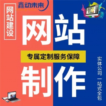 西安網站制作，網頁設計與開發，西安網站建設，西安做網站的公司