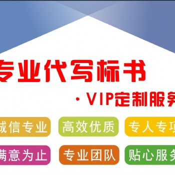 東莞代寫標書惠州代寫標書珠海代寫標書