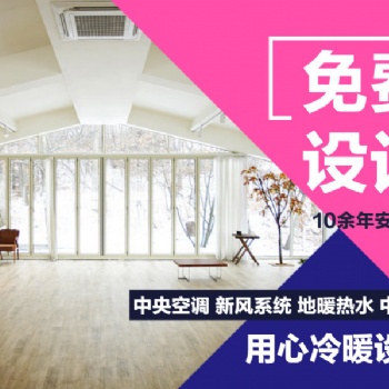 佛山日立中央空調(diào)安裝工程，商場辦公樓酒店新風(fēng)空調(diào)系統(tǒng)工程設(shè)計(jì)安裝，精工安裝日立佛山掛牌服務(wù)中心