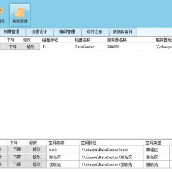 徐州文檔管理系統馭封軟件