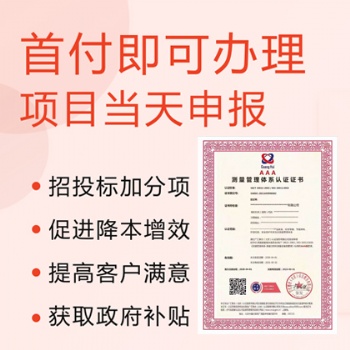 山西ISO10012測量管理體系辦理費用