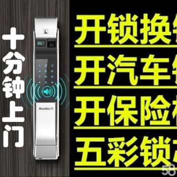 德宏信安開(kāi)鎖價(jià)格電話