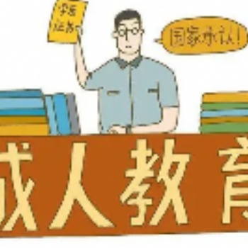 南充成人高考,專本科專業(yè)學校齊全,學信網(wǎng)全程查詢