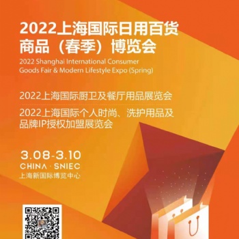 2022CCF上海國際家居百貨商品春季博覽會