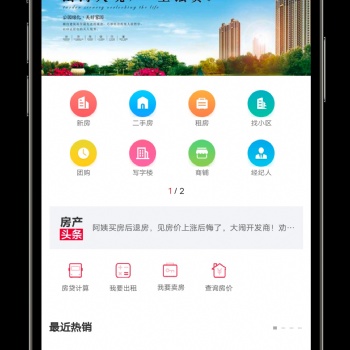 房地產行業為什么要開發APP