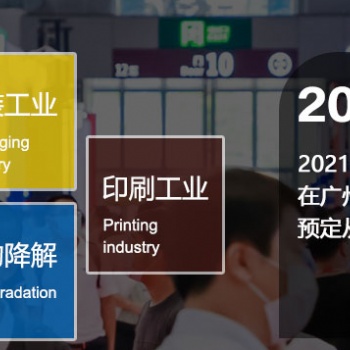 2022廣州國際塑料橡膠及包裝印刷展覽會