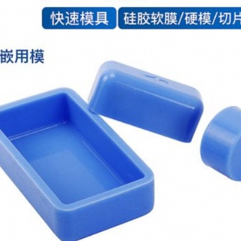 冷鑲嵌模具 硅膠模具 塑料模具 各個尺寸 司特爾標樂替代 上?？七~ 耐博