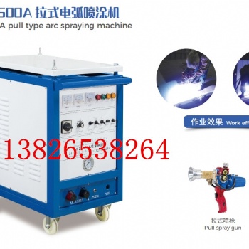 500型拉式噴鋅機 噴鋁機